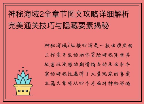 神秘海域2全章节图文攻略详细解析 完美通关技巧与隐藏要素揭秘